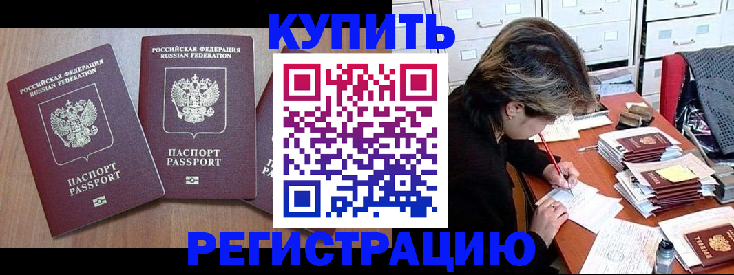 временная регистрация в Саянске