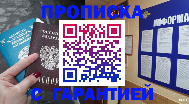 временная регистрация надежно в Саянске