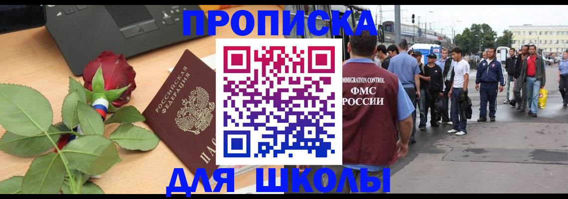 купить прописку в Саянске